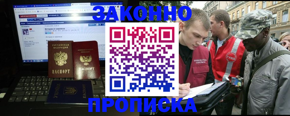 прописка законно в Кирсанове