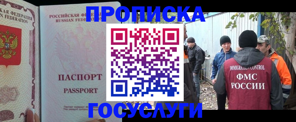 временная регистрация для школы в Кирсанове